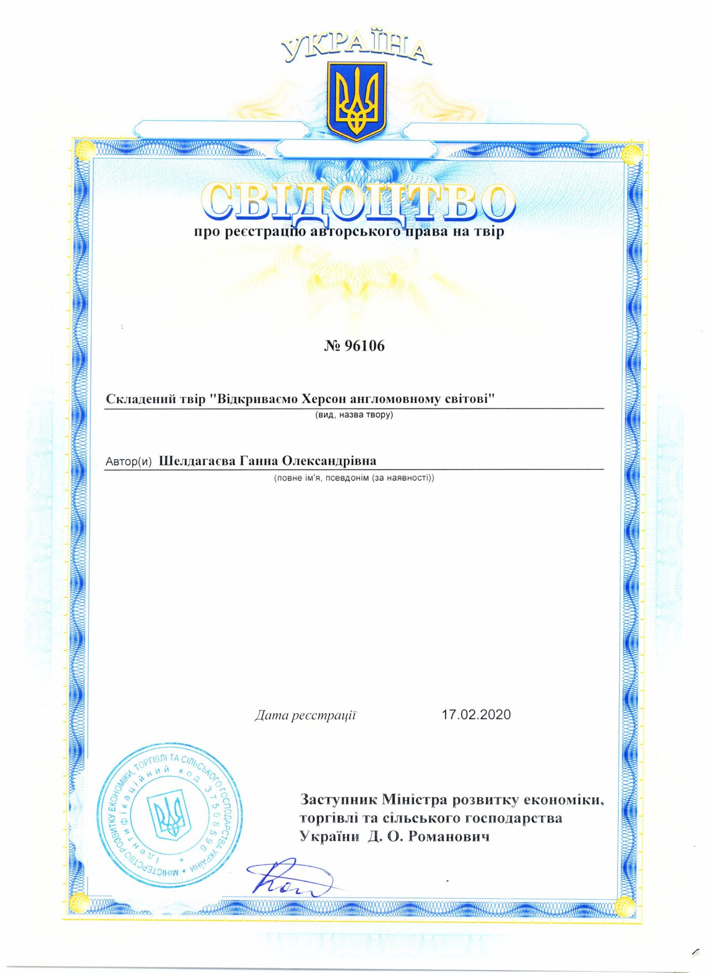 Вітаємо Шелдагаєву Ганну Олександрівну з отриманням свідоцтва про реєстрацію авторського п…