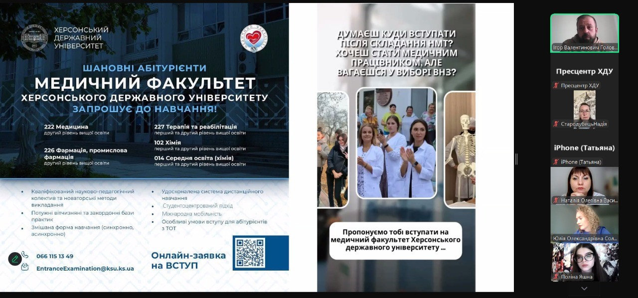 Вступ до ХДУ: медичний факультет презентував абітурієнтам свої освітні програми