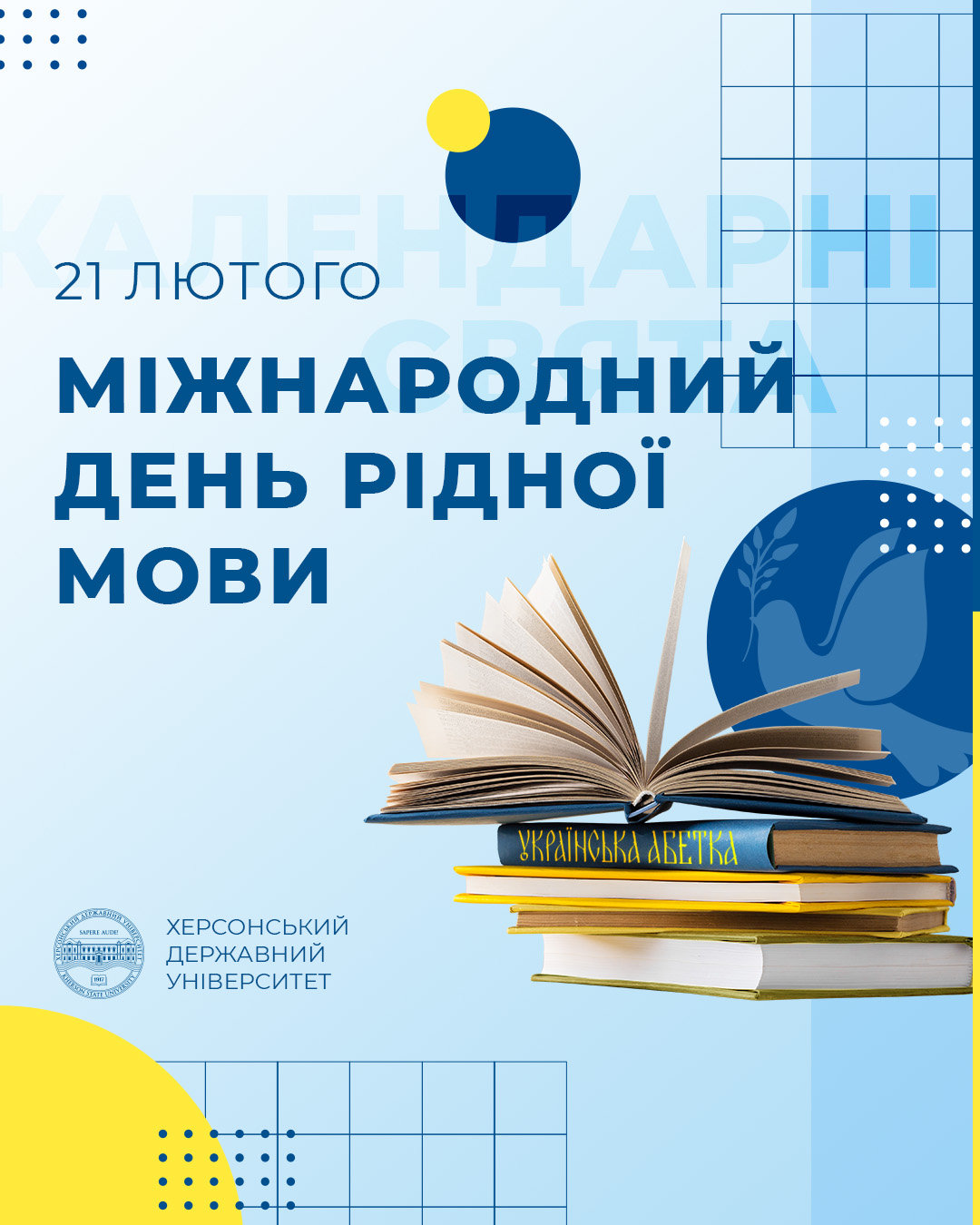 У ХДУ призначили мовного омбудсмена