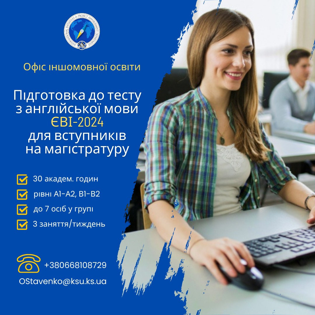 У ХДУ триває набір на курси підготовки до ЄВІ