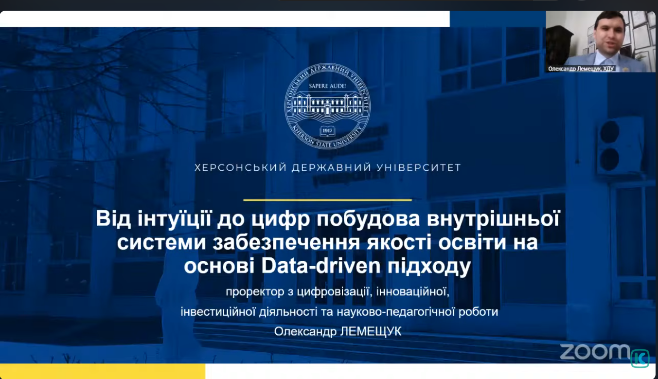 Проректор ХДУ презентував досвід цифрової трансформації управління якістю освіти