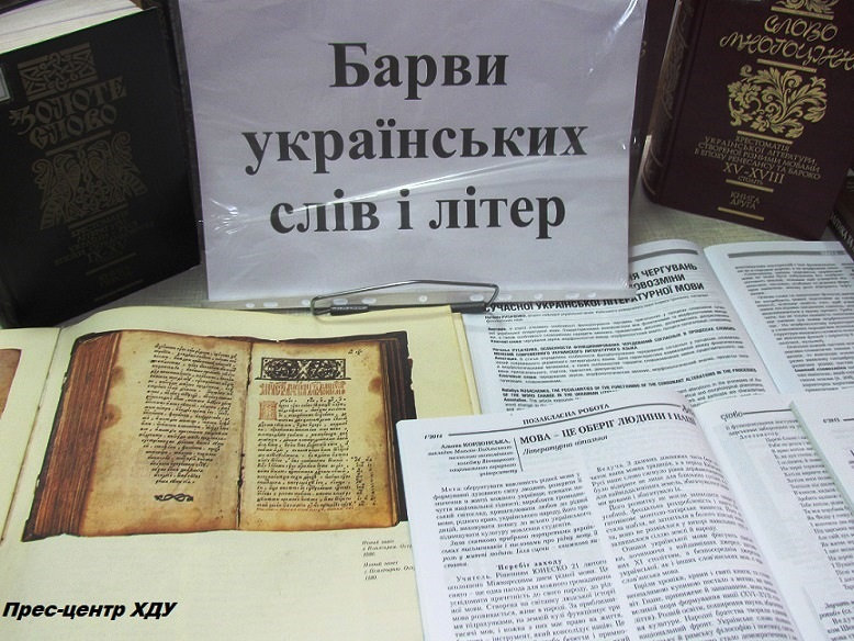 У ХДУ відзначили День рідної мови