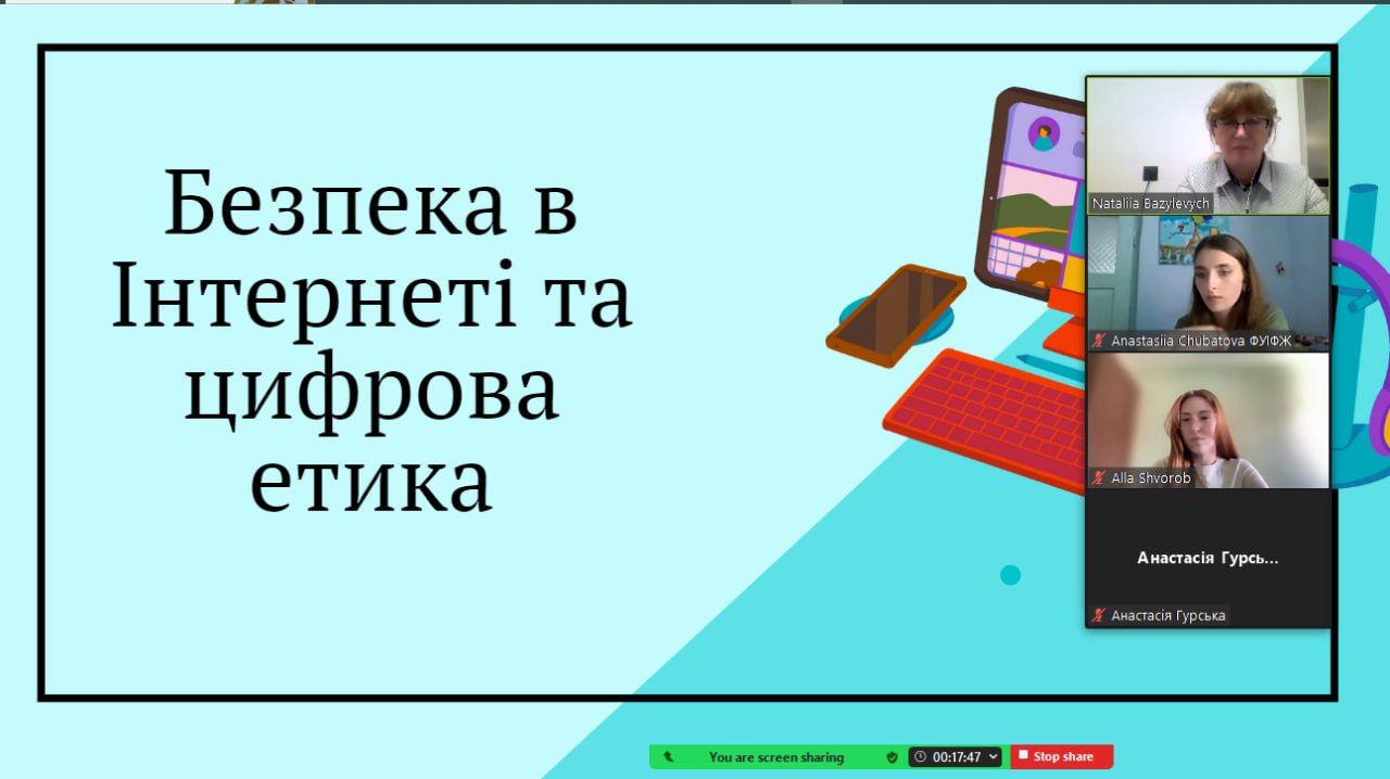 У ХДУ говорили про безпеку в інтернеті та цифрову етику