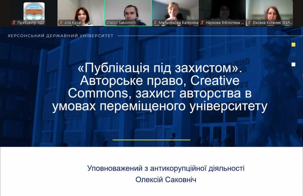 Під захистом авторського права: у ХДУ обговорили виклики відкритої науки