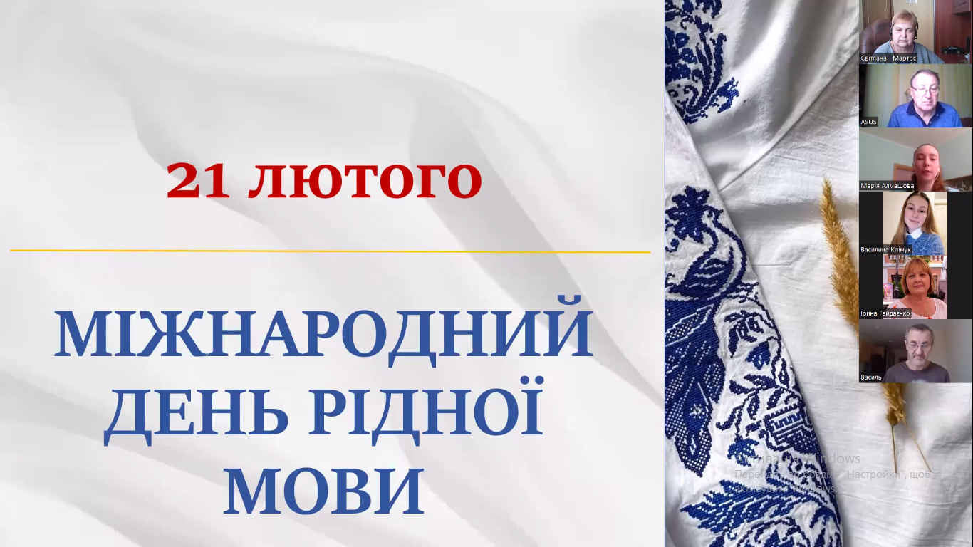 «Мова — це твоя ЗБРОЯ»: спільнота ФУІФЖ об’єдналася на заході до Міжнародного дня рідної мови