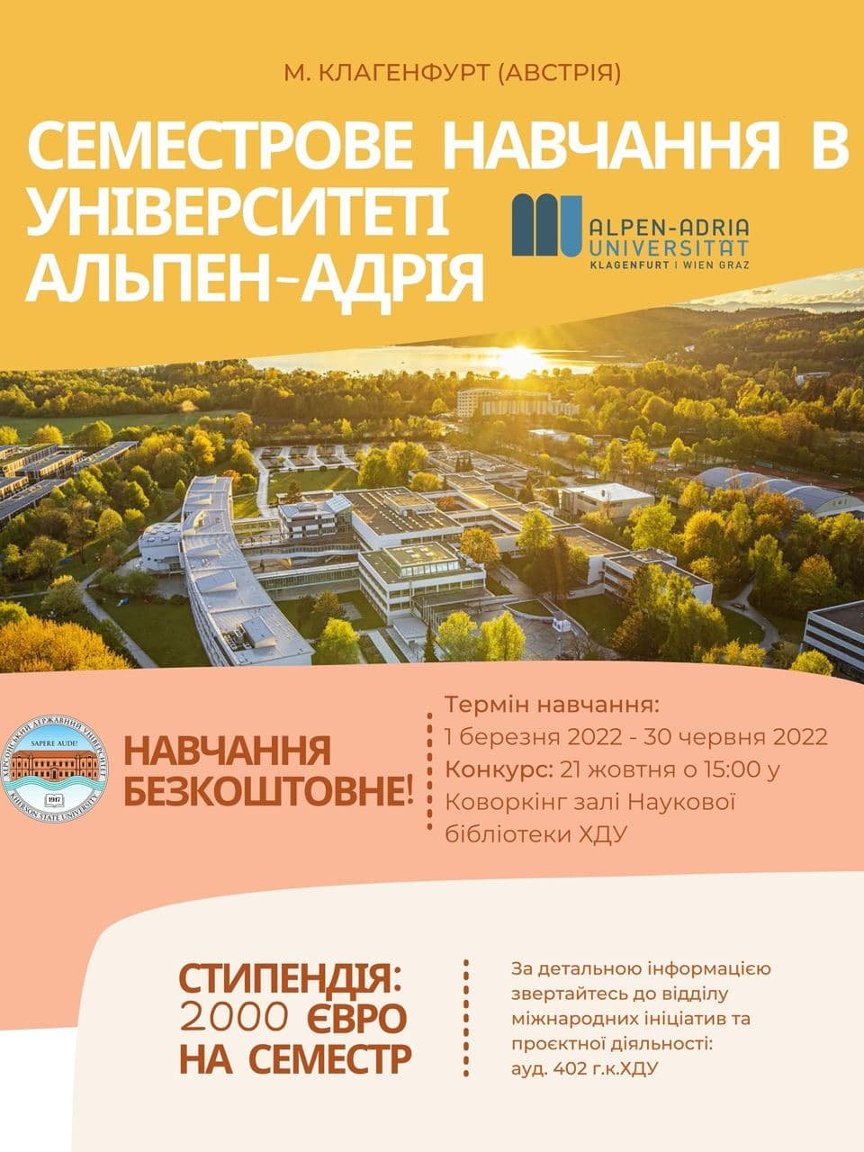 До уваги студентів!
