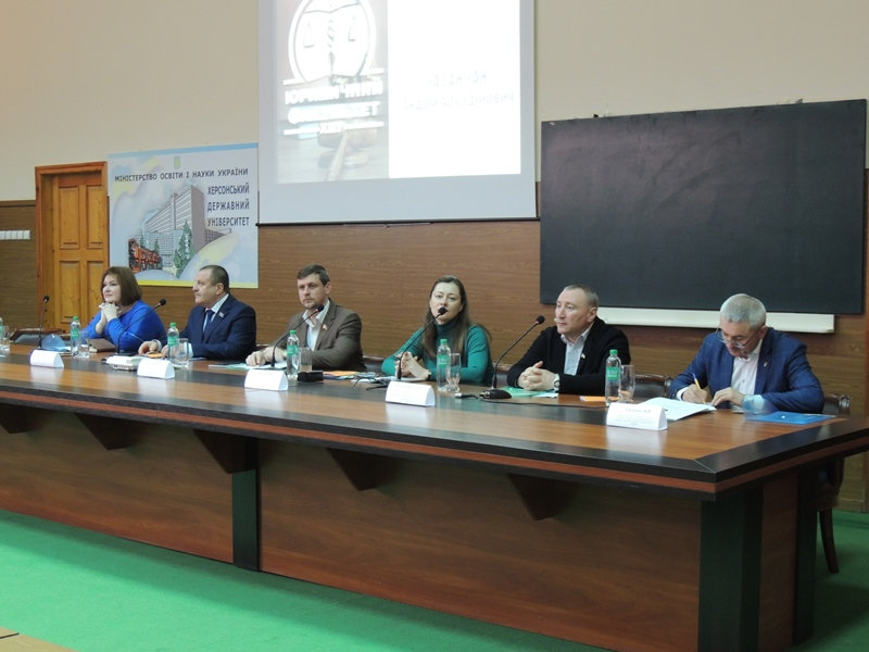 17 березня у Херсонському державному університеті відбулася ІІ Всеукраїнська студентська науково-практична конференція «Реформування правової системи України під впливом євроінтеграційних процесів».