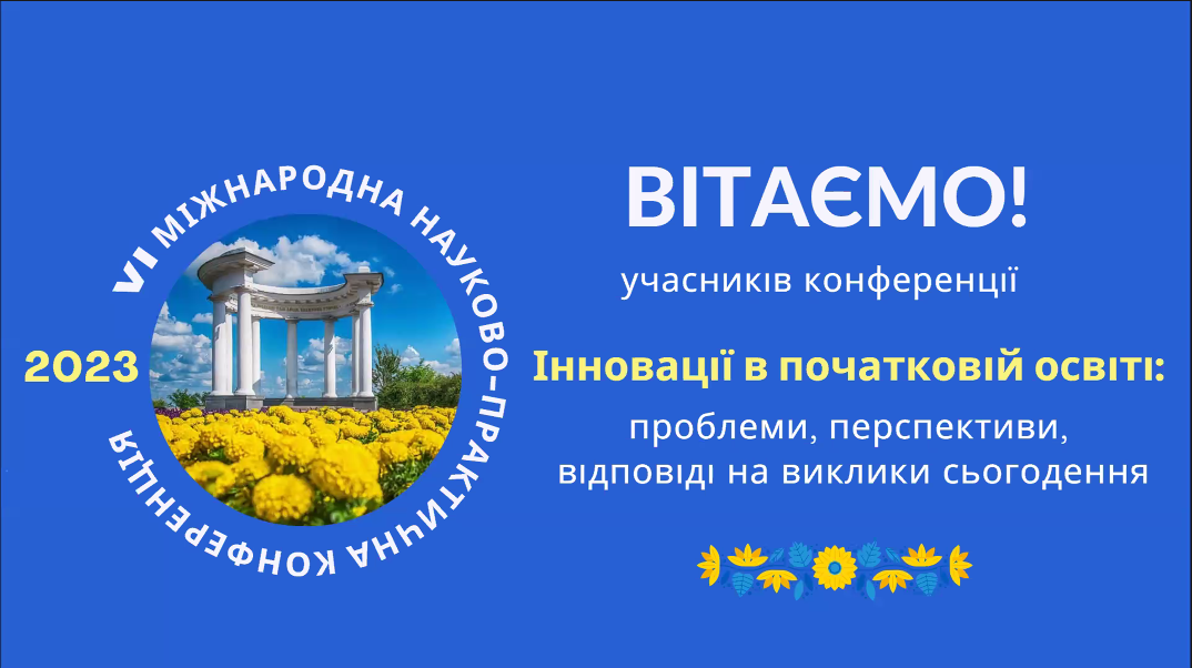 ХДУ на конференції презентував досвід логістики освітніх бізнес-процесів в умовах війни