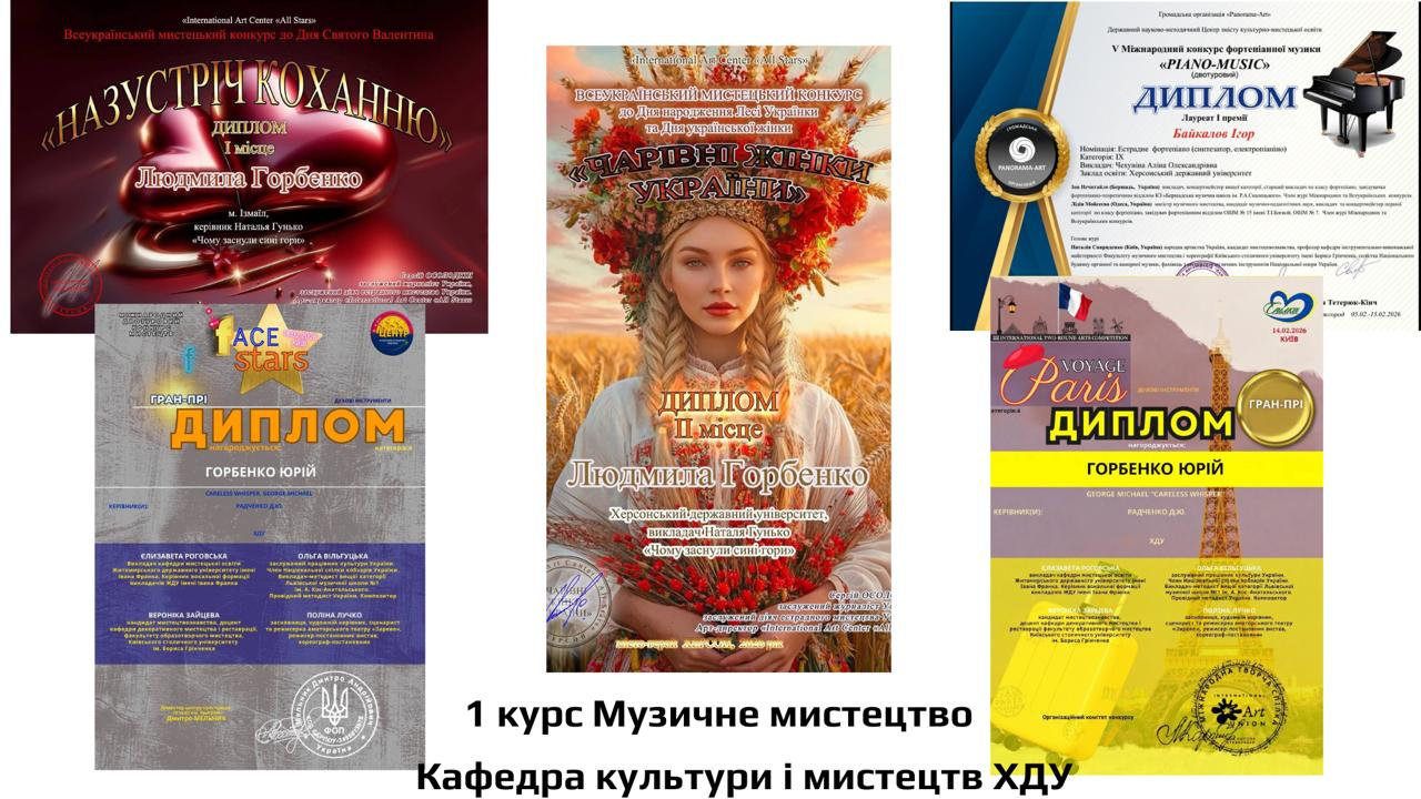 🎶✨Перший курс — і вже гучні перемоги!✨🎶