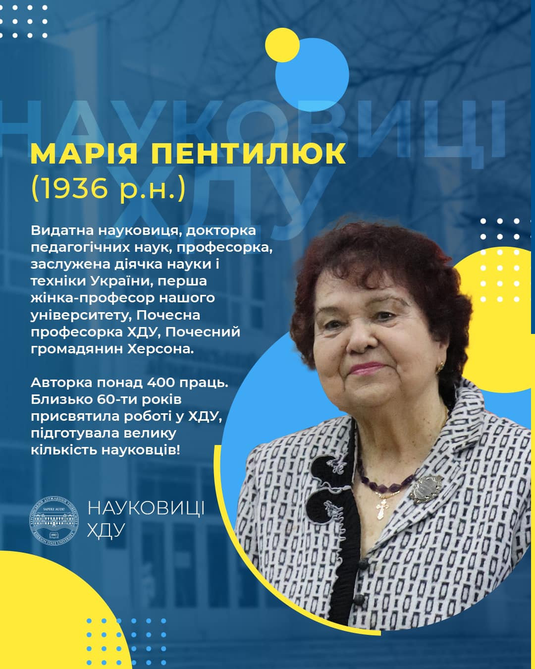 Інтерв’ю з Марією Пентилюк — першою жінкою-професоркою ХДУ