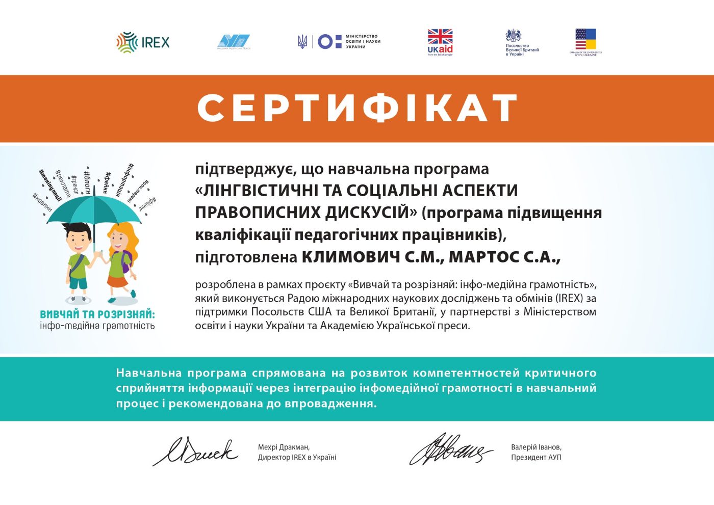 Розвиток медіаграмотності та медіакомпетентності!
