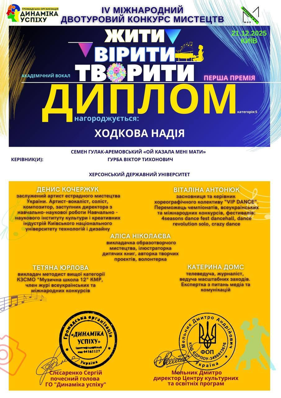 🏆 Чергове міжнародне творче досягнення!