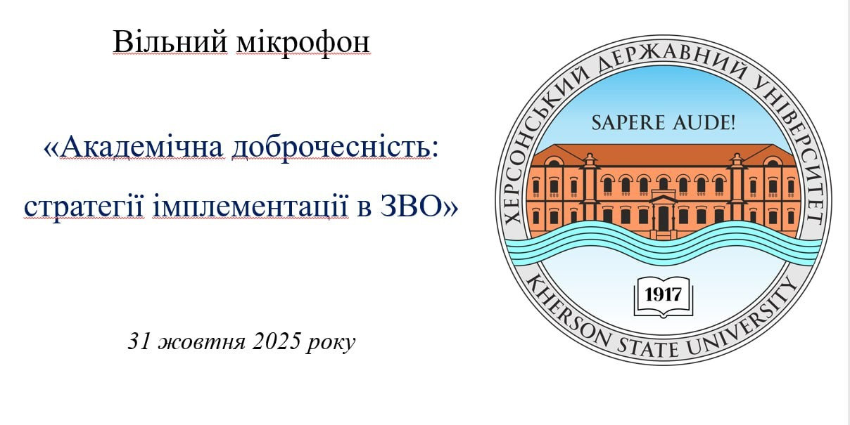 У ХДУ ділилися досвідом імплементації академічної доброчесності