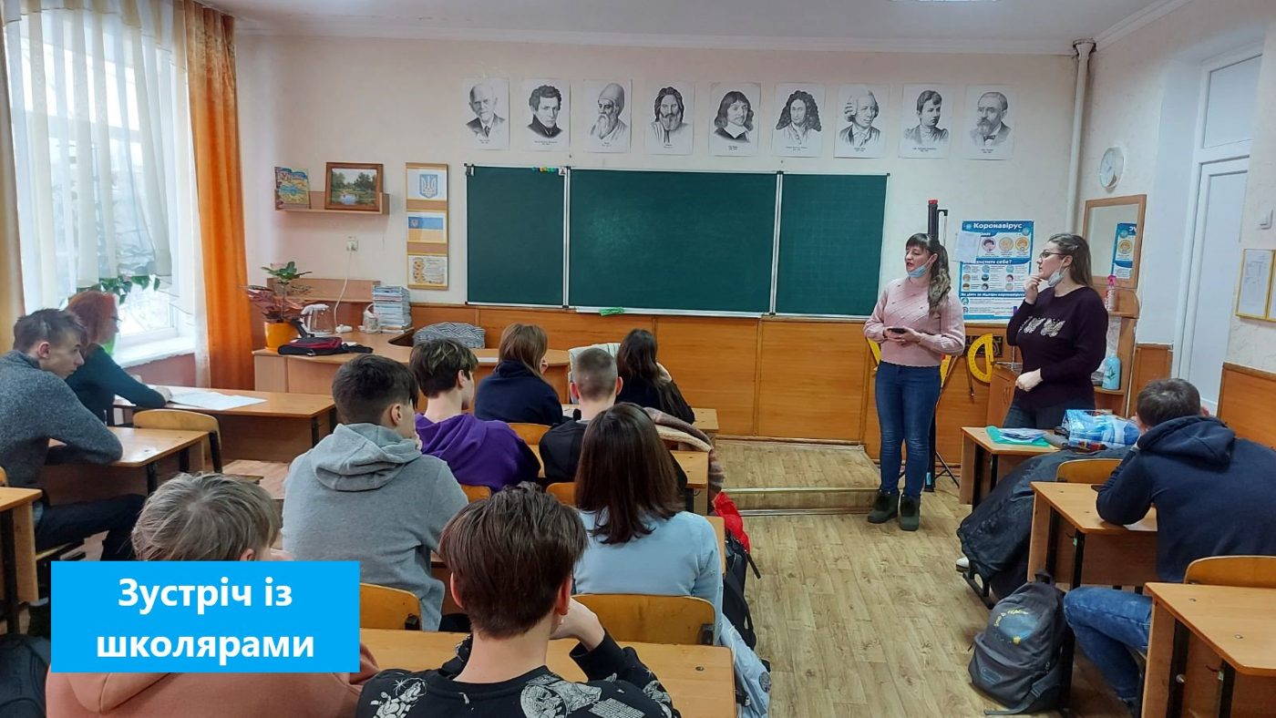Представники ХДУ зустрілися з херсонськими школярами