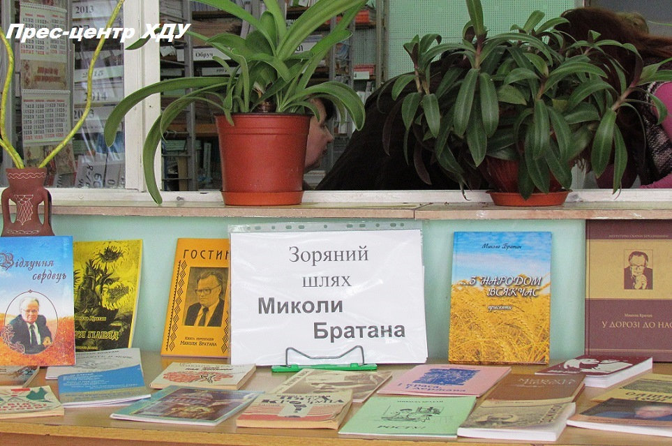 25 березня у бібліотеці Херсонського державного університету відбувся літературний вечір с…