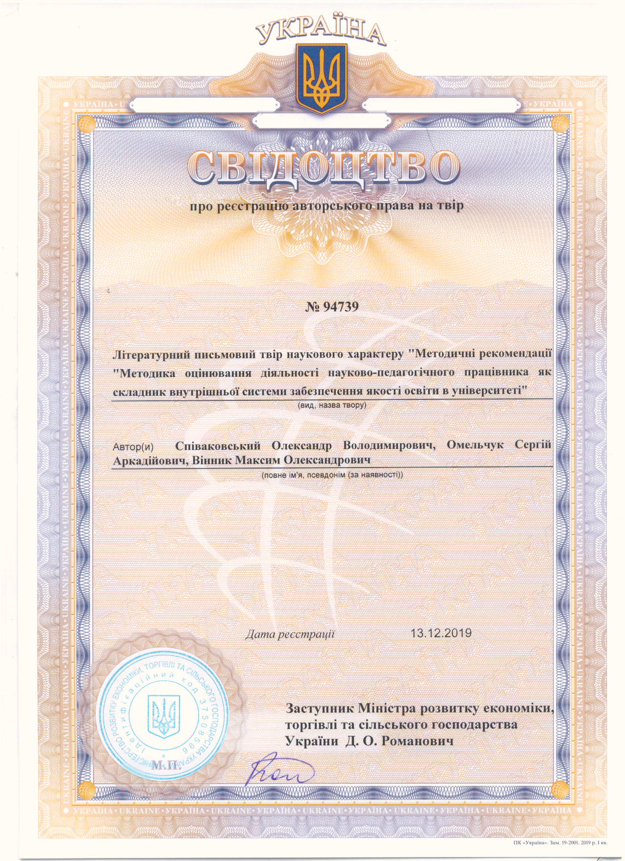 Вітаємо д.пед.н., проф. Співаковського Олександра Володимировича, д.пед.н., проф. Омельчук…