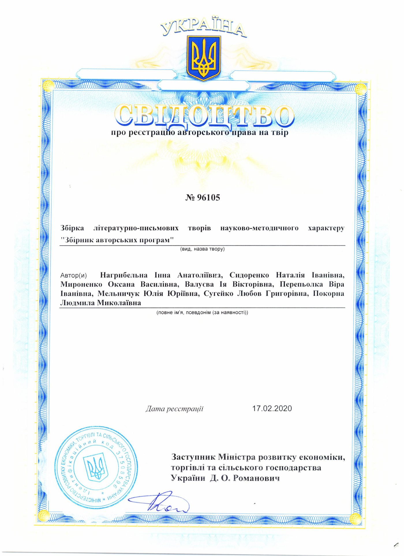 Вітаємо Нагрибельну Інну Анатолiївну, Сидоренко Наталiю Iванiвну, Мироненко Оксану Василiв…