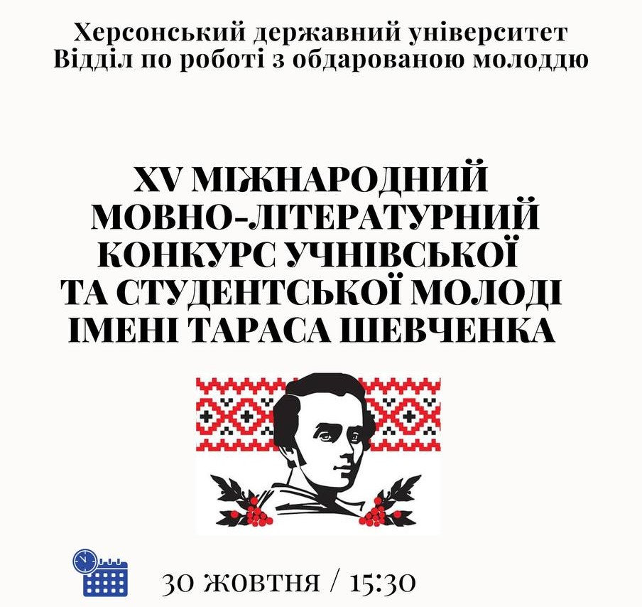 У ХДУ стартував перший етап конкурсу шевченкознавців
