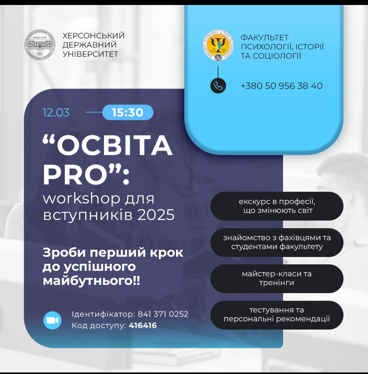 "Освіта pro": відбувся воркшоп для вступників 2025 року