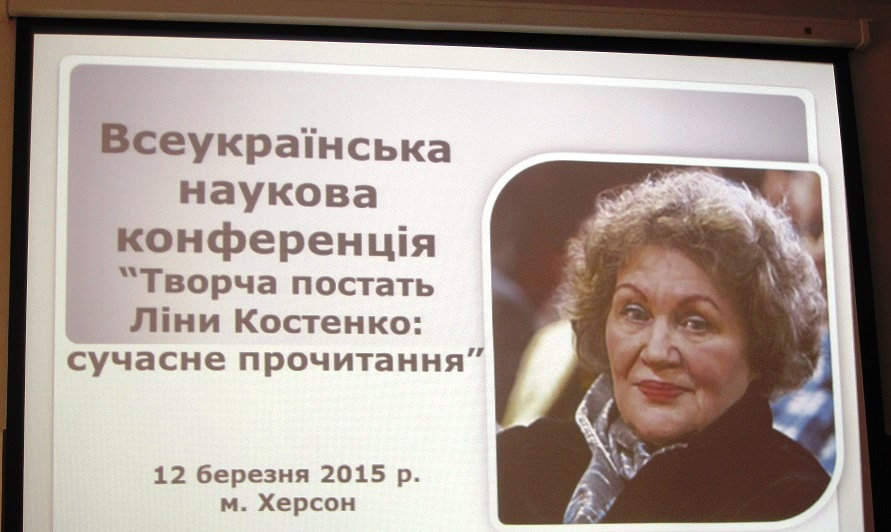 19 березня 2015 року виповнилося 85 років від дня народження Ліни Костенко. Наукова громад…