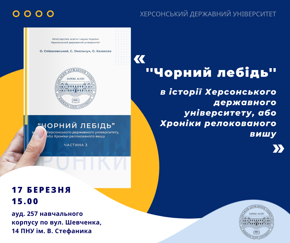 ХДУ презентує книжку про життя закладу вищої освіти у воєнний час