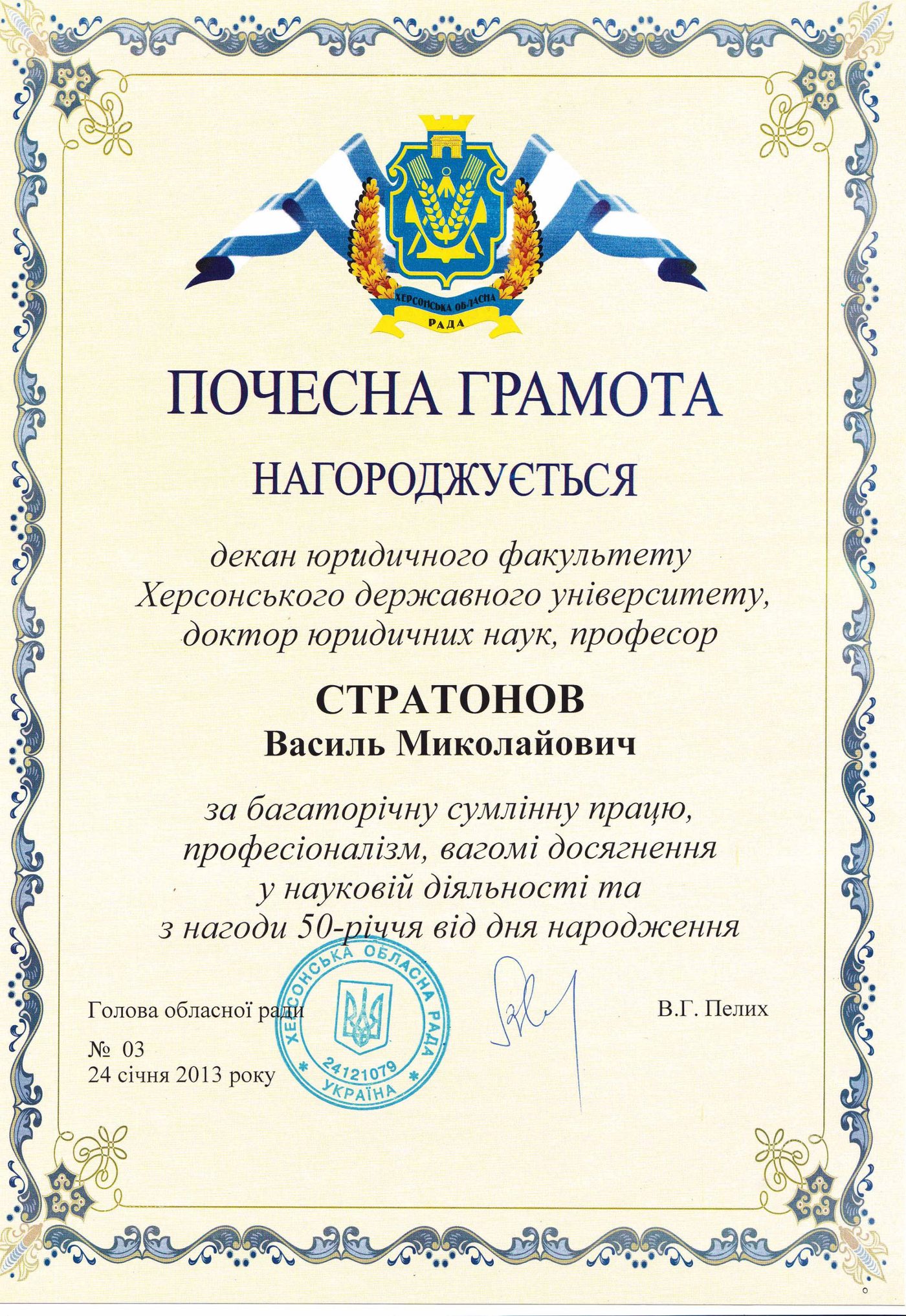 За багаторічну сумлінну працю, прфесіоналізм, вагомі досягнення у науковій діяльності - по…