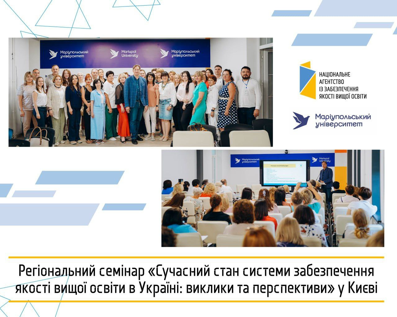 Представниця ХДУ долучилася до семінару про стан системи забезпечення якості вищої освіти