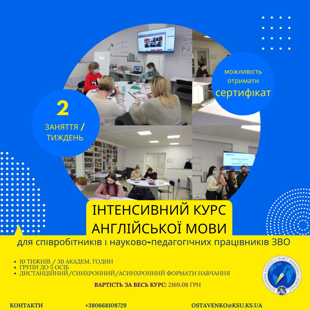 У ХДУ стартував інтенсивний курс вивчення англійської мови для викладачів та співробітників
