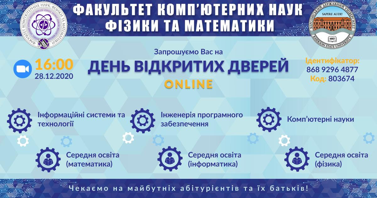 Запрошуємо на день відкритих дверей
