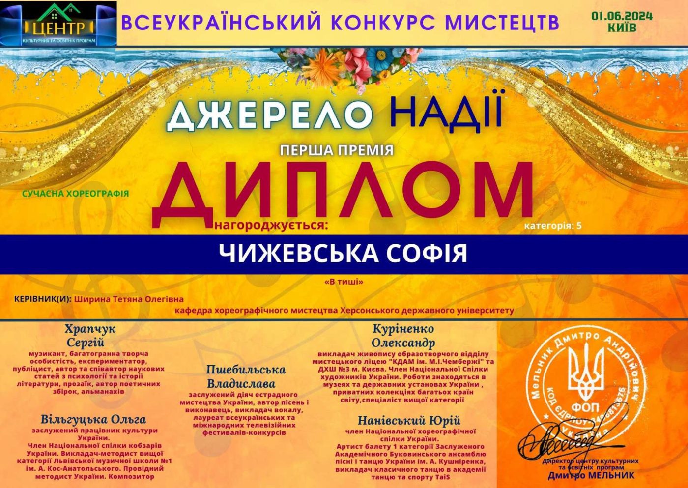 1 червня 2024 року в м.Київ відбувся Всеукраїнський конкурс мистецтв "Джерело надії" кафед…