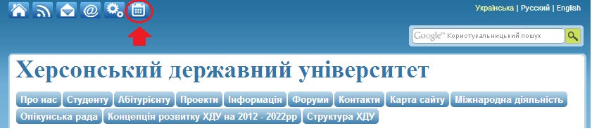 На сайті Херсонського державного університету додана нова кнопка "План роботи університету…
