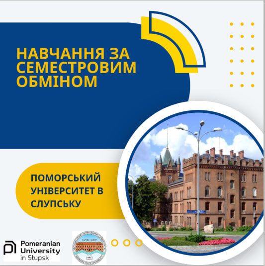Студентам ХДУ пропонують отримати безкоштовну освіту в Поморському Університеті