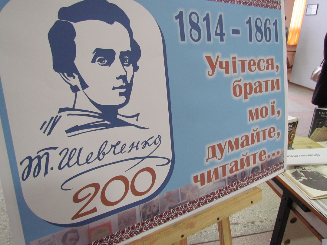 У ХДУ вшановують пам’ять Кобзаря