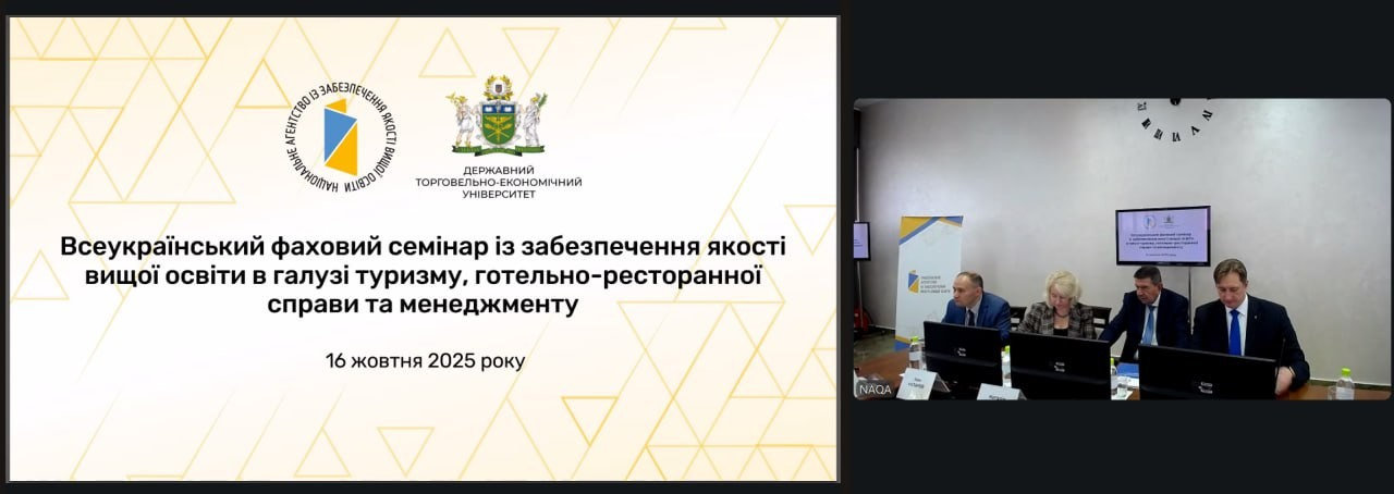 Представники ХДУ долучилися до семінару з якості вищої освіти в сфері гостинності