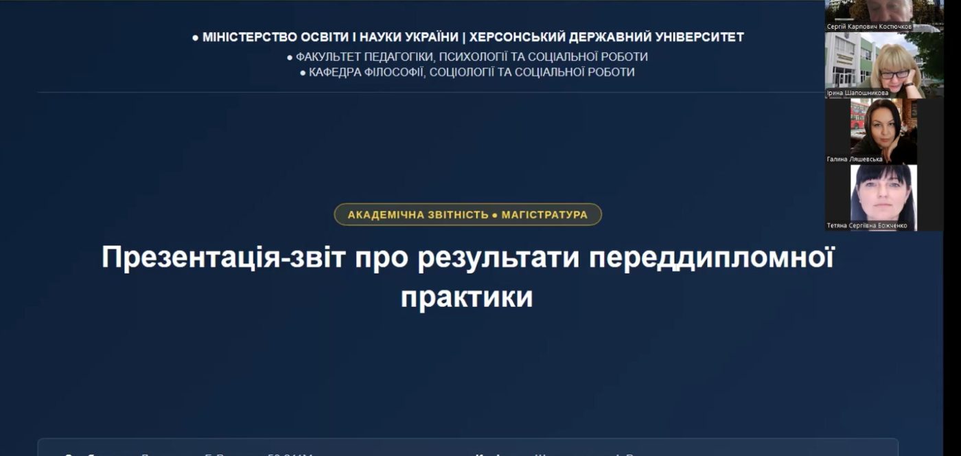 Завершення переддипломної практики магістрів 2-го курсу