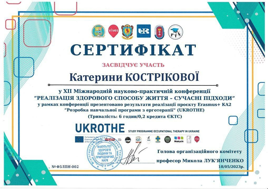 Викладачка кафедри взяла участь у XII Міжнародній науково-практичній конференції "Реалізації здорового способу життя - сучасні підходи"