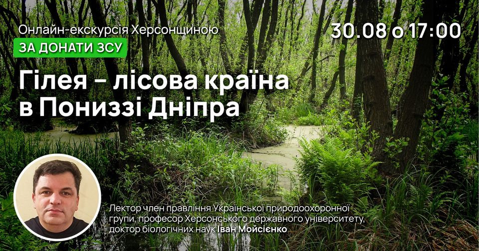 30 серпня 2022 року завідувач кафедри ботаніки нашого освітнього закладу Іван Мойсієнко пр…