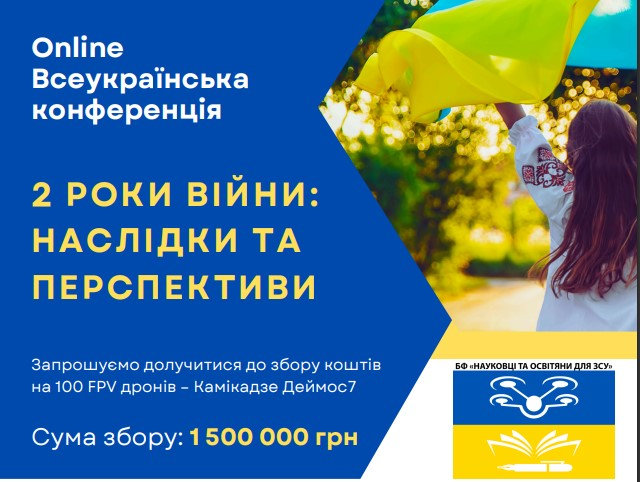 ХДУ запрошує долучитися до конференції, приуроченої до Дня науки та має на меті допомогти ЗСУ