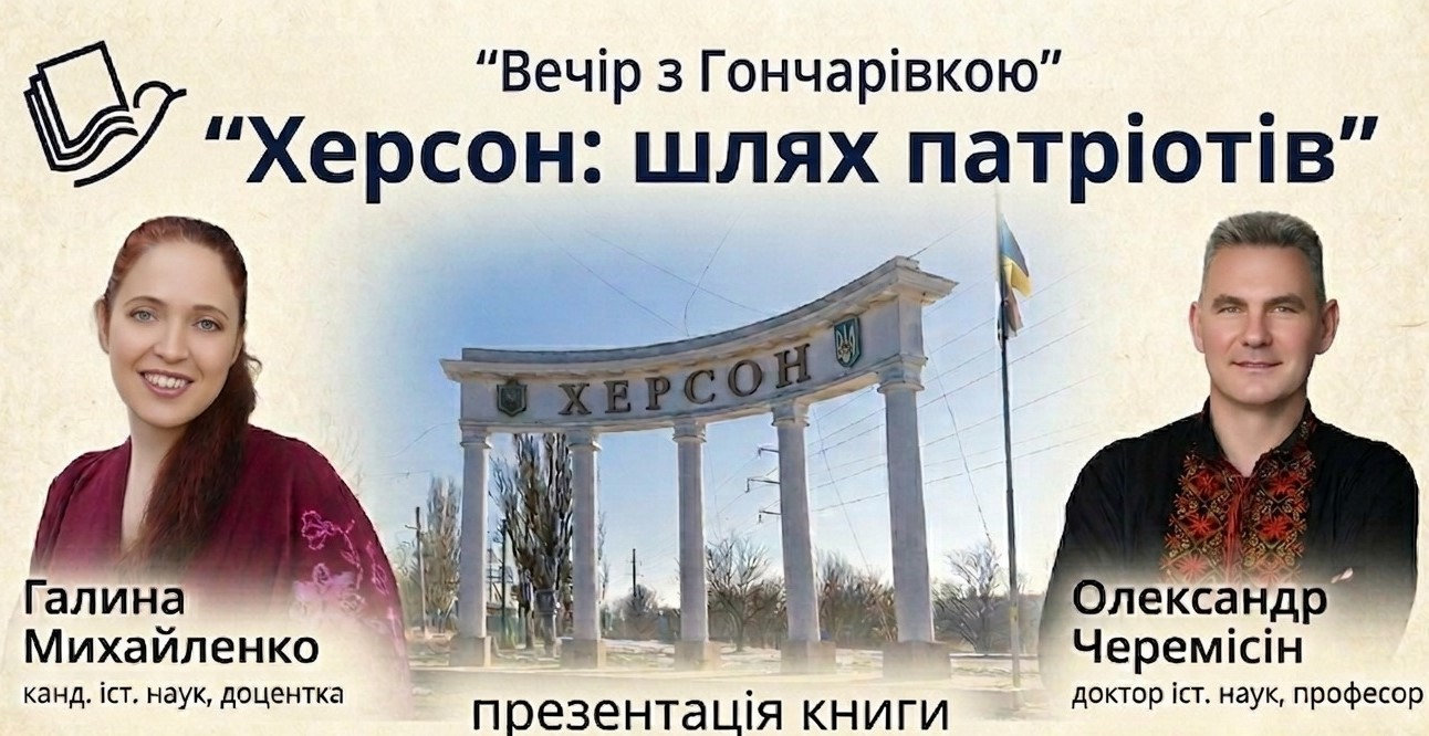 Історики ХДУ презентували видання про спротив херсонців у перші дні повномасштабного вторгнення