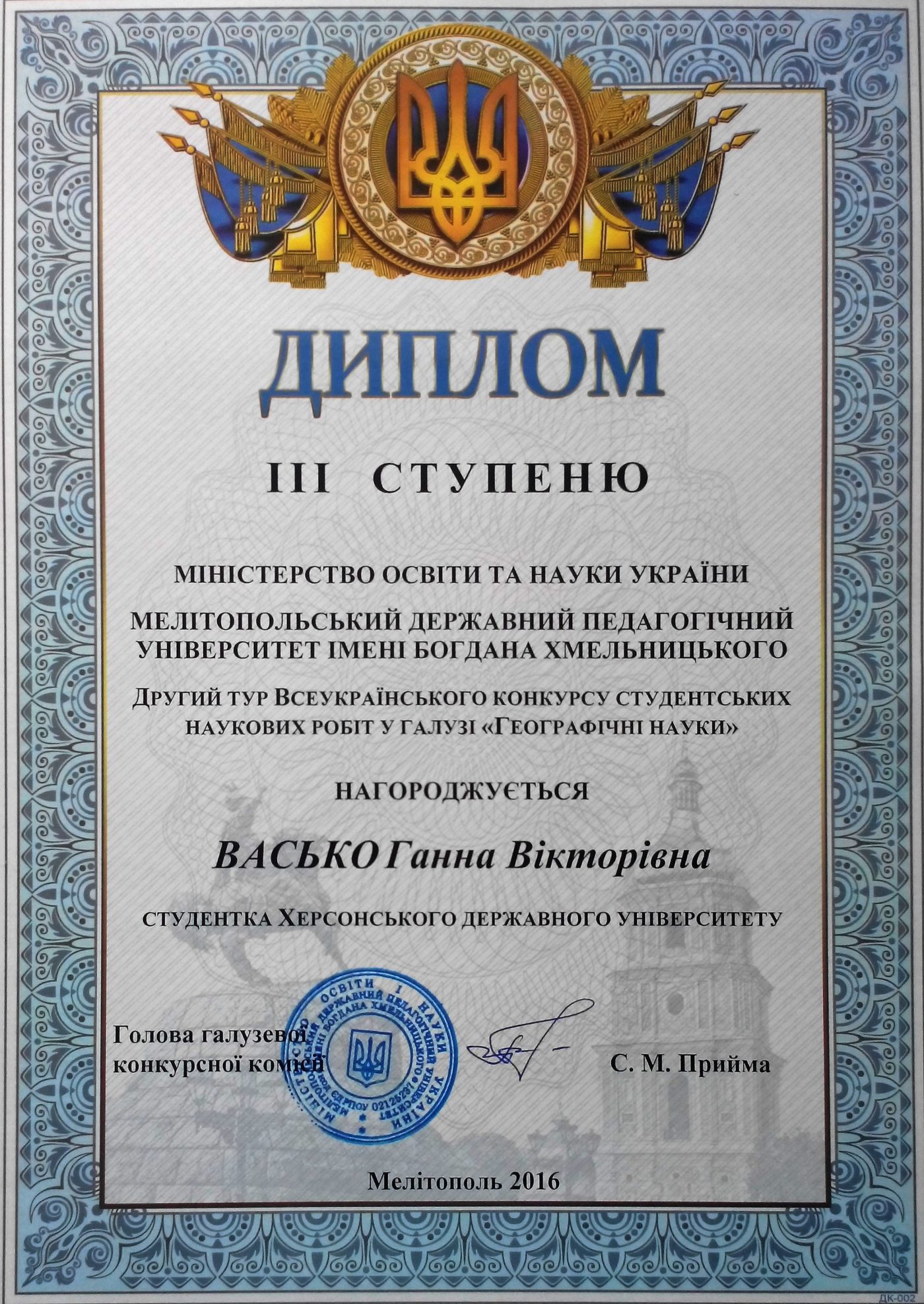 Другий тур Всеукраїнського конкурсу студентських наукових робіт у галузі «Географічні науки».