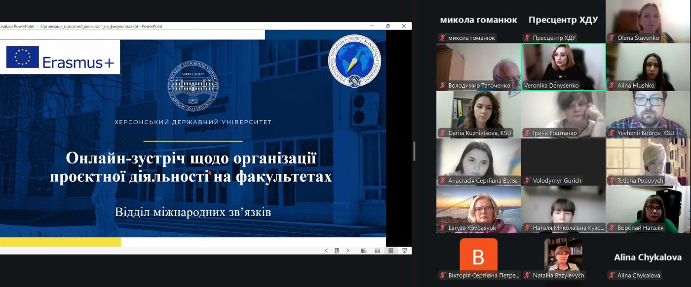У ХДУ відбулася настановча зустріч щодо питань підготовки проєктних заявок