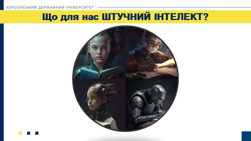 У ХДУ легалізували використання штучного інтелекту