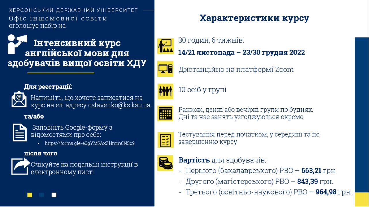 Шановні студенти, магістранти та аспіранти Херсонського державного університету!