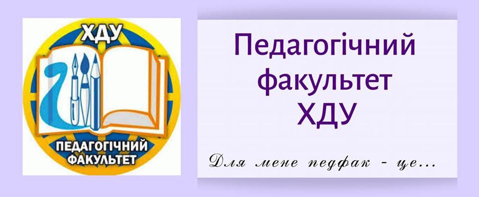 Педфак ХДУ запустив флешмоб