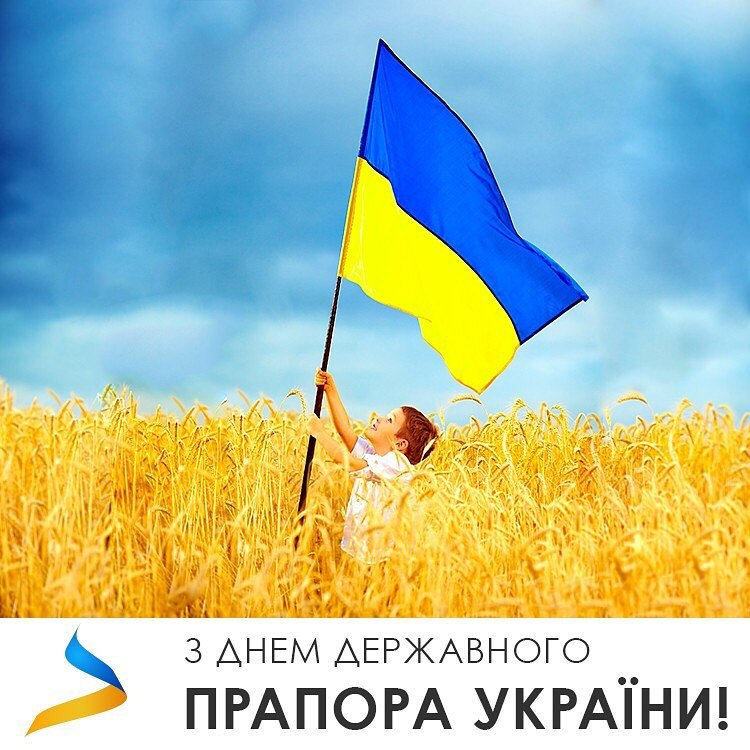 З Днем Державного Прапора України!