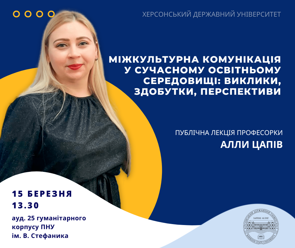 Проректорка ХДУ розповість про міжкультурну комунікацію в освітньому середовищі