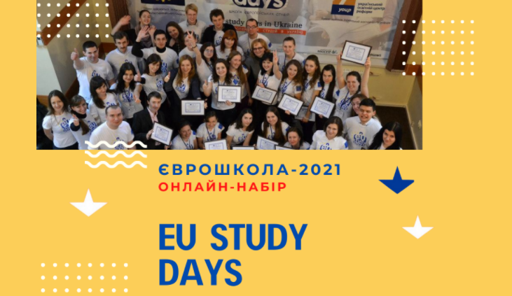 Представництво ЄС в Україні оголошує набір до Єврошколи-2021