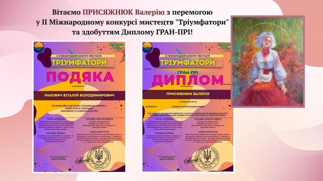 Вітаємо з Перемогою!!!