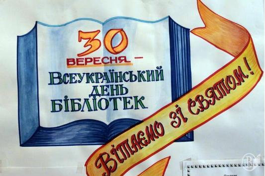 Привітання ректора Херсонського державного університету О.Є.Ходосовцева з Всеукраїнським днем бібліотек