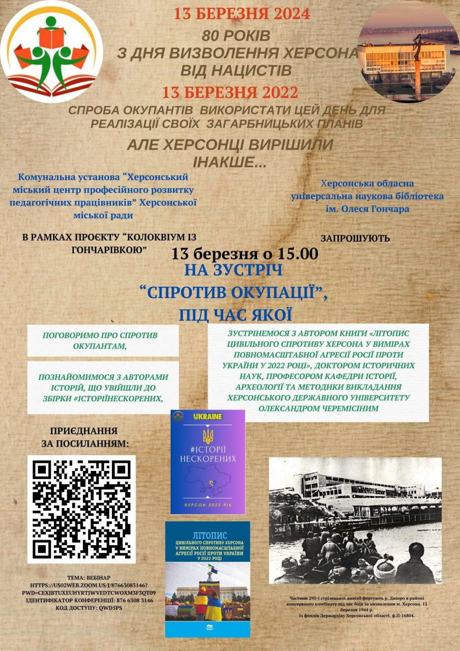 Але херсонці вирішили інакше...
